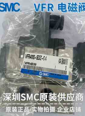 全新原装SMC真空电磁阀VFR4110-4E 4D 5D 5DZ 5EB-04日本原装现货