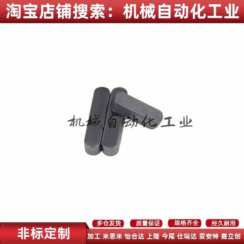 怡合达型E-BLC04-B3/4/5/6/8/10/12/14/16/18/20-LA型平键A3材质