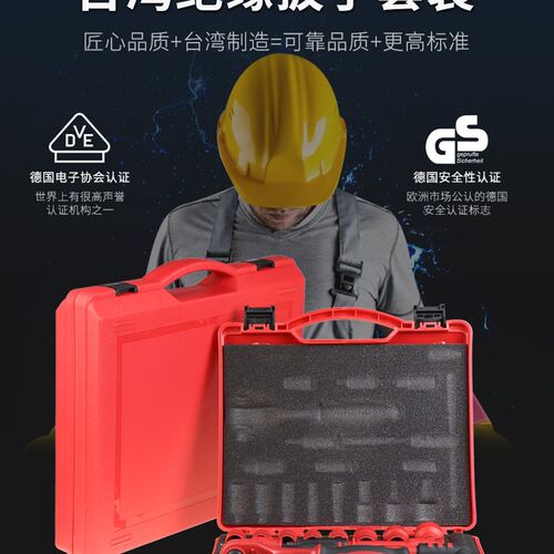 开拓绝缘套筒棘轮扳手套装台湾制造VDE认证1/2电工专用工具组合