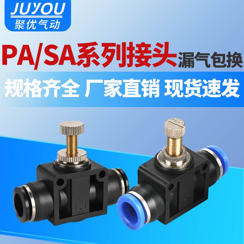 气动气管快速快插接头管道节流阀调速限流PA SA LSA4/6/8mm/10/12