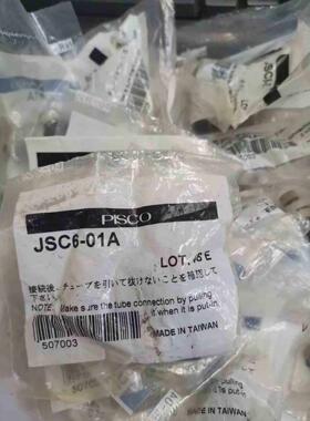 PISCO 原装精密调节阀 I 流量调气阀 JSC6-01A   PC8-02 JSC6-M5A