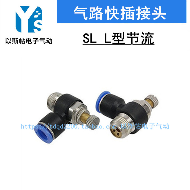 SC气动接头气管快速接头节流阀调速阀SL4/6/8/10/12- M5 01 02 03