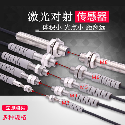 M4M5M6M8微形激光对射光电开关M12激光对射感测器M18直角弯头对射
