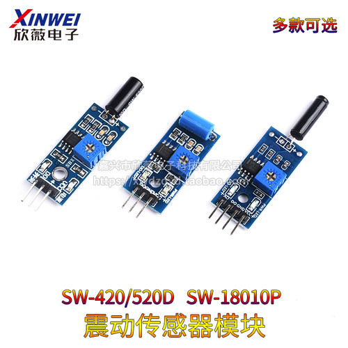 震动传感器模块SW-18010P SW-420/520D常开常闭报警感应振动灵敏