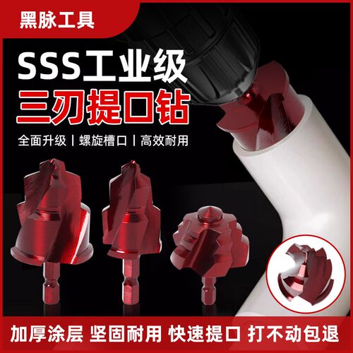 黑脉三刃螺旋槽PPR提口钻头四分六分一寸热熔管水管修复扩孔钻头