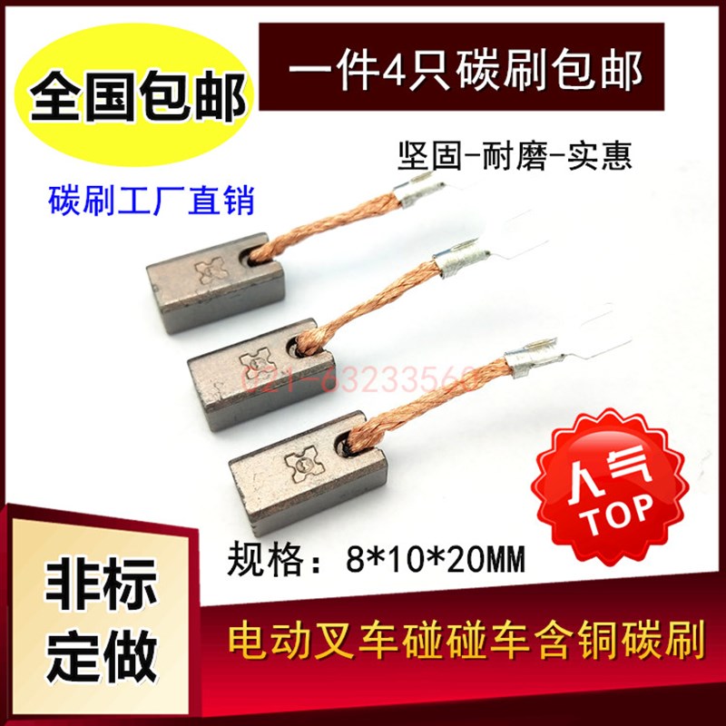 适用中力杭叉小金钢电动搬运车叉车650W驱动电机碳刷8*10*20图片