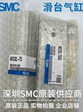 原装SMC滑台气缸MXS12-75 A AS B MXS12L-75专注日本原装实物现货