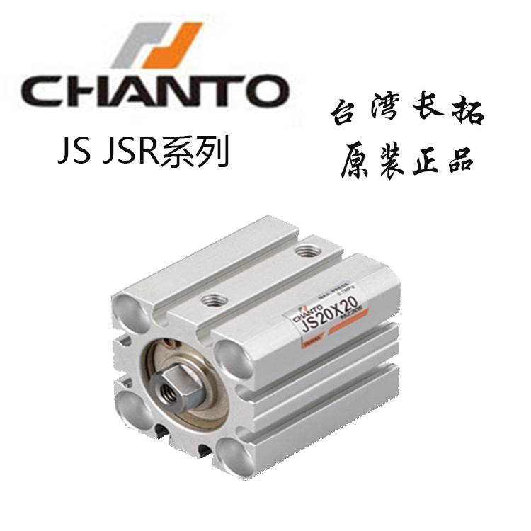 台湾长拓薄型气缸JSR16 JS16X5 10 15 20 25 30 35 40 45 50B