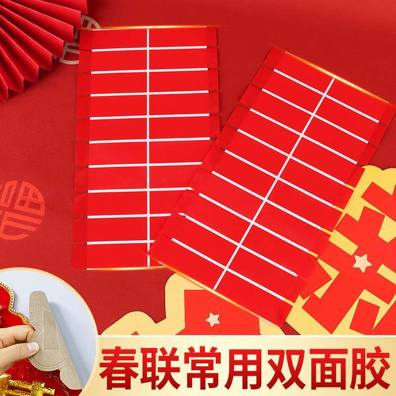 对联乔迁之喜新居结婚装饰布置双面胶无痕贴胶高粘度婚庆易撕贴,ZIPPO/瑞士军刀/眼镜,酒具,淘宝优惠券,粉丝福利购,淘宝优惠卷