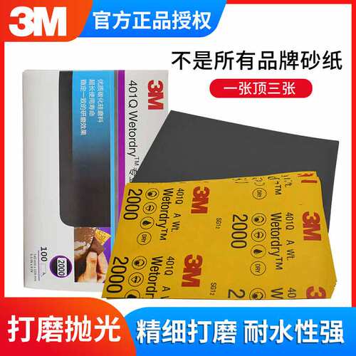3M401Q砂纸抛光打磨砂纸套装汽车车漆水磨耐水2000目1500干磨沙纸