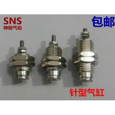 SNS神驰气动微型/针形气缸/单动/螺纹迷你小气缸CJPB6*5*10*15-N