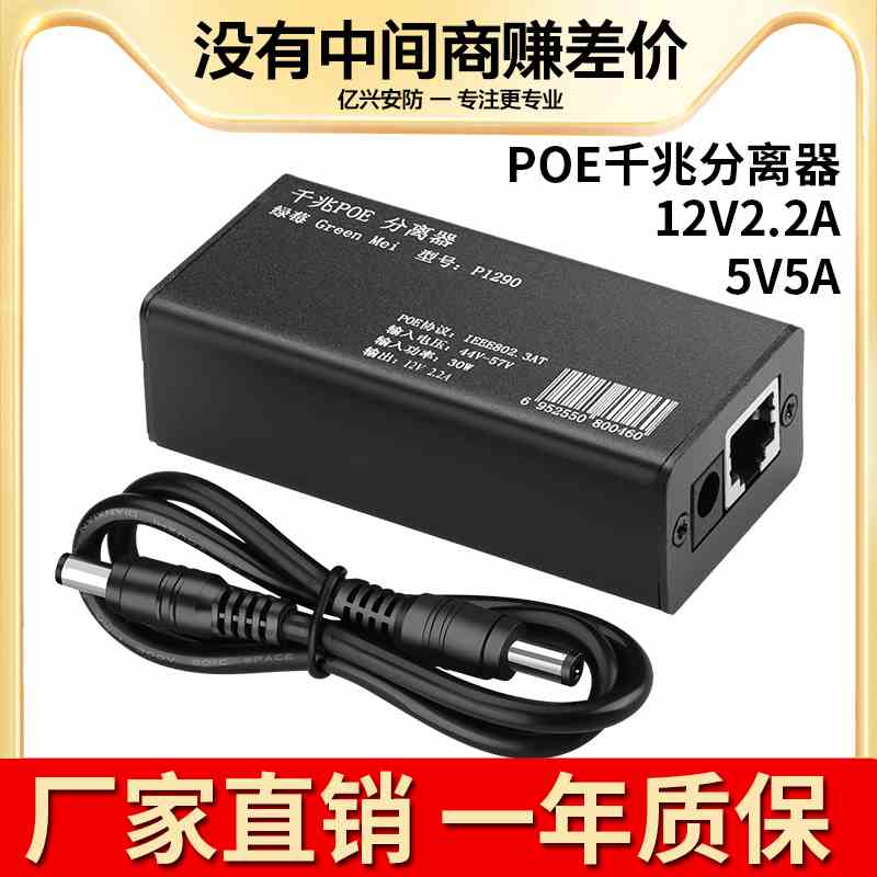 绿莓监控千兆POE分离器标准隔离形48V-52V转12V5V摄像头分线器