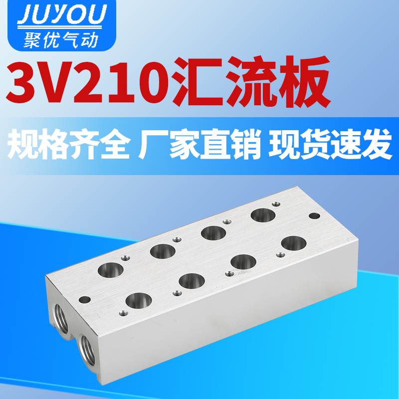 电磁阀底座气动汇流板200M-4F2F3F100M6位5F79孔3V210-08阀组气排