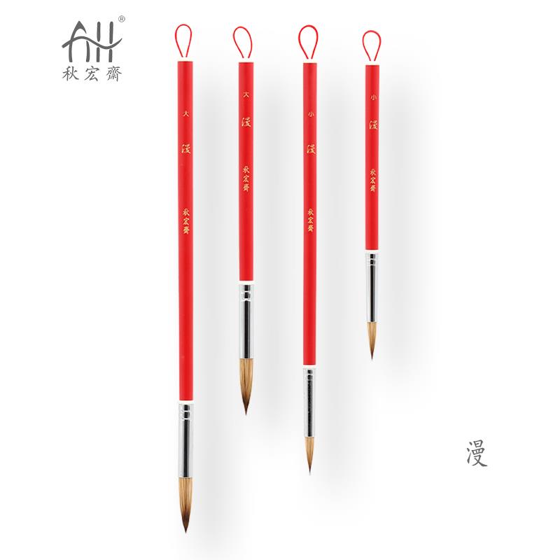 秋宏斋漫水彩画笔套装竹杆狐毫长杆短杆便携大漫小漫勾线细节毛笔