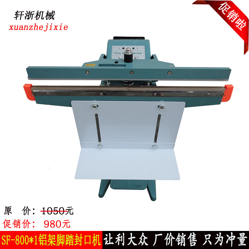 PSF-800X1铝架脚踏铝膜塑料袋封口机 下加热大功率宽口封口机