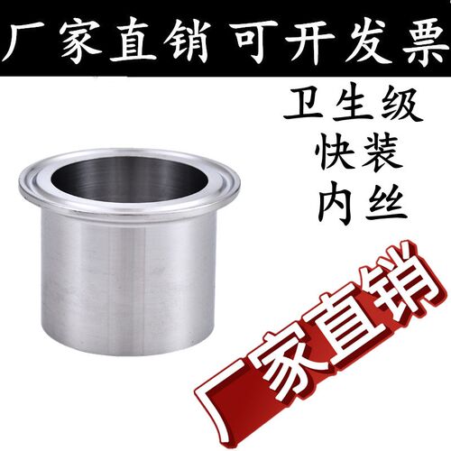 304不锈钢快装内丝接头卫生级内螺纹卡盘端头快接内牙4分6分1寸