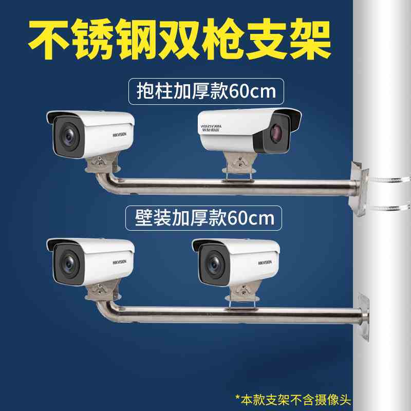 60cm不锈钢监控支架加长室外万向双头摄像头电线杆壁装双枪支架