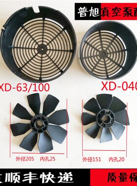 普旭旋片式xd-040100风扇风叶真空泵维修配件厂家直销