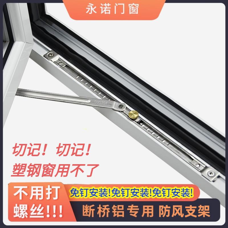 断桥铝免打孔风撑平开门窗限位器防支撑杆内开内倒窗户角度固定器