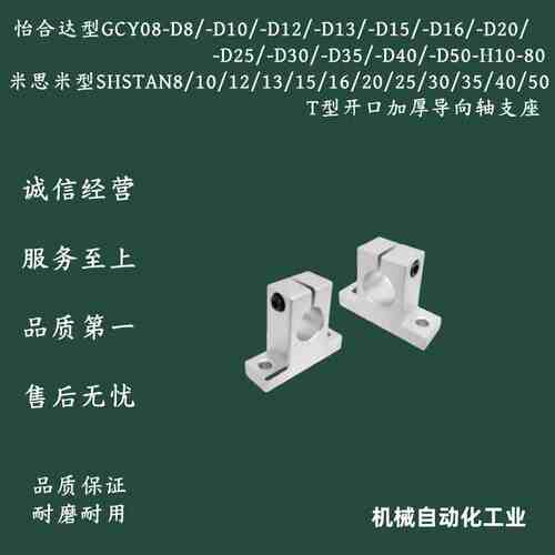 支座GCY08-D8/D10/D12/D13/D15-H10H15H20H25H30H40H50H60/SHSTAN