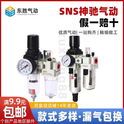 SNS神驰气动二联件气源处理油水分离器 AC2010-02-AC5010-10D