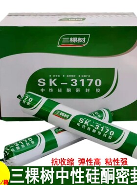 三棵树3170中性硅酮密封胶快干型防水耐候结构胶强力建筑用粘瓷砖