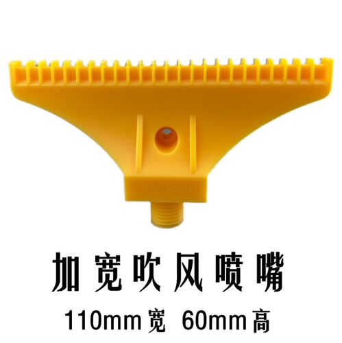 110MM梳形F型喷嘴头塑料吹风喷嘴风刀加宽48孔吹气喷头内丝连接