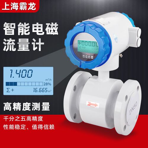 智能电磁流量计酸碱性污水自来水泥浆液体RS485通讯液体水流量计