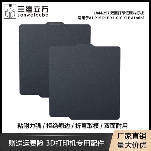 拓TZ竹A1/A1mini/X1/P1/P2S/H2D/X2D/H2C冷打板低温钢板平台创想