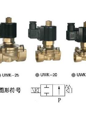 索诺天工二位二通常通电磁阀UWK-25 天工常通阀UWK-20常开电磁阀