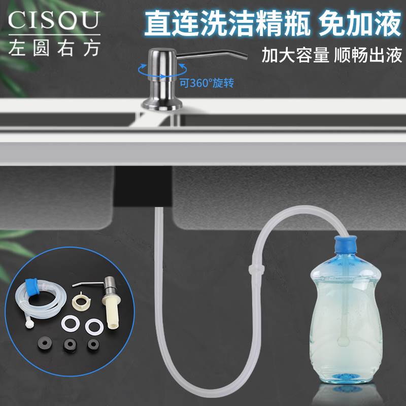 皂液器厨房水槽用免加液直连洗洁精瓶洗菜盆洗碗池加长管按压抽取