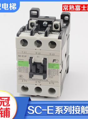 正品常熟富士电梯交流直流接触器SC-E1P E2P E3P E4P AC110V 220