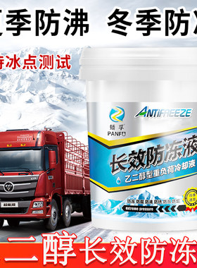 汽车发动机防冻液冷却液长效红绿色通用柴油小货车水箱宝专用大桶