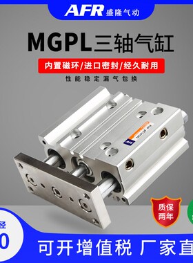 气动三杆三轴双导杆导向气缸MGPL20-20/30/40/50/75/100/125/150Z
