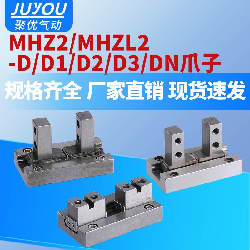 HFZ气动手指气缸夹爪平行夹MHZ2/MHZL2-10d16D20D25D32D40D爪头