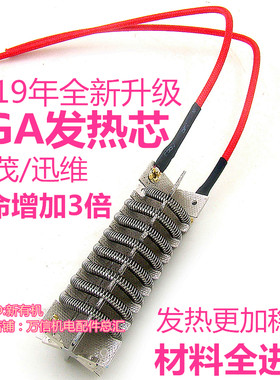 BGA返修台发热芯 云母加热器 卓茂维修机配件 适用迅维维修机