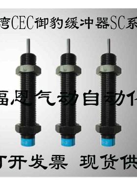 CEC台湾御豹SC0806/1008/1210/1412/1415/1425/-1/2/3油压缓冲器