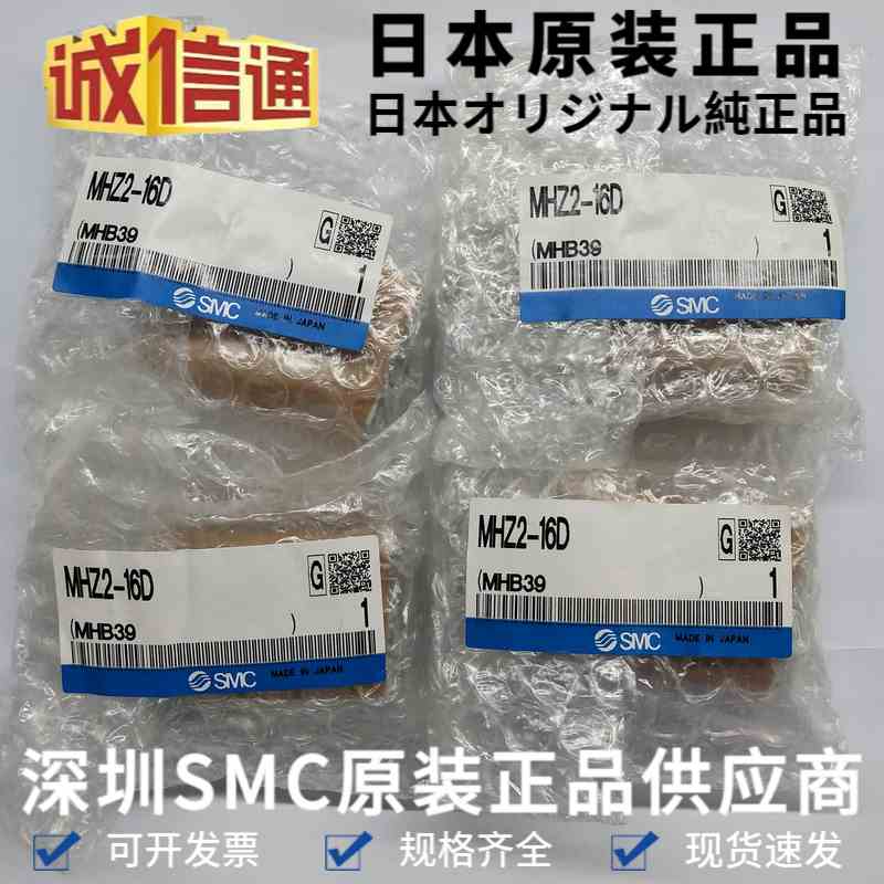 全新原装SMC手指气缸MHZ2-16D 日本原装 SMC气缸 气爪气缸 现货