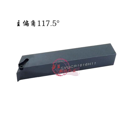 117.5度螺钉式外圆刀杆SVQCR SVQCL1212H11 1616H11 2020K11