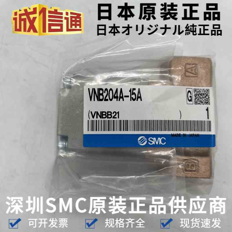 VNB204A-15A日本原装SMC气控阀 流体控制用2通阀 全新原装现货