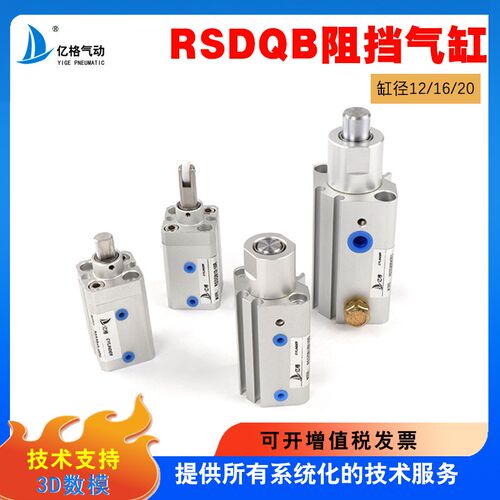 流水线阻挡气缸RSDQ系列RSDQB/A12/16/20-10D/DR/DF/DG/BF/BG/TB