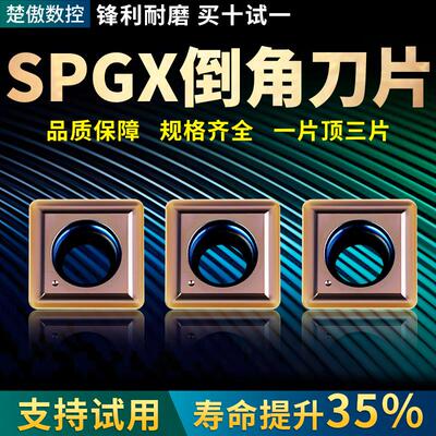 数控45度90度倒角刀杆刀片定心倒角刀SPGX0904 SPGX110408 060204