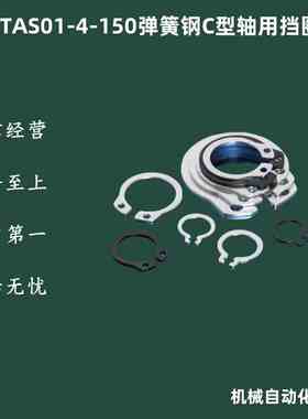 国产替代怡合达弹簧钢C型轴用挡圈TAS01-4/5/6卡簧弹性外卡环轴卡