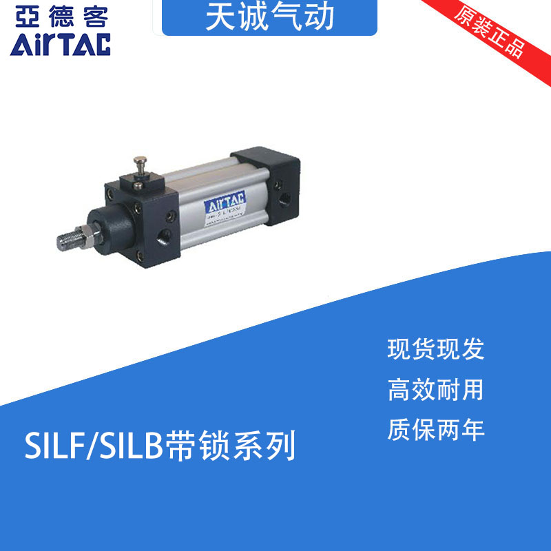 亚德客气缸带锁SILF40/50/63/80X25X50X75X100X125X150X200X250S