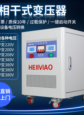 三相干式伺服隔离变压器5KW10KVA20KW30KW50KVA380V变220V转200V