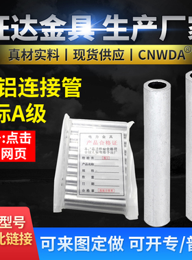 国标铝接线管GL系列 电缆中间接头铝连接管 欧式接线方式铝接管