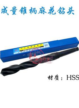 成量锥柄麻花钻头黑色锥钻32 33 34 35 36 37 38 39 40 41 42 43