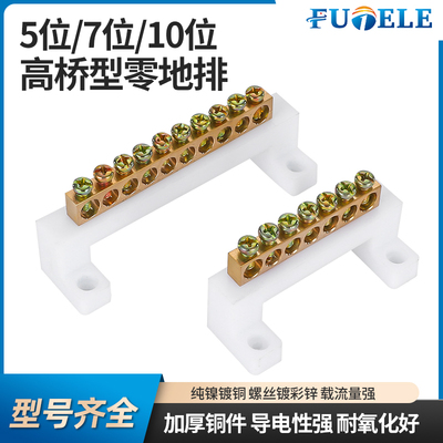 接线端子台 高桥5/7/1012/15孔位零线排零地排铜排接地排 配电箱