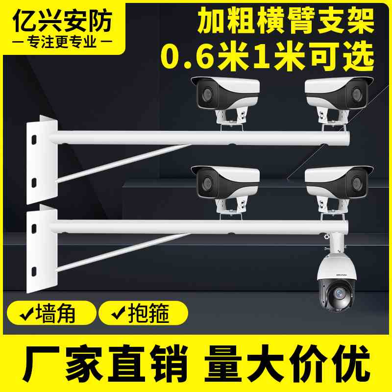 道路高速监控摄像头加长横臂墙角抱箍电线杆双枪球机大鸭嘴支架
