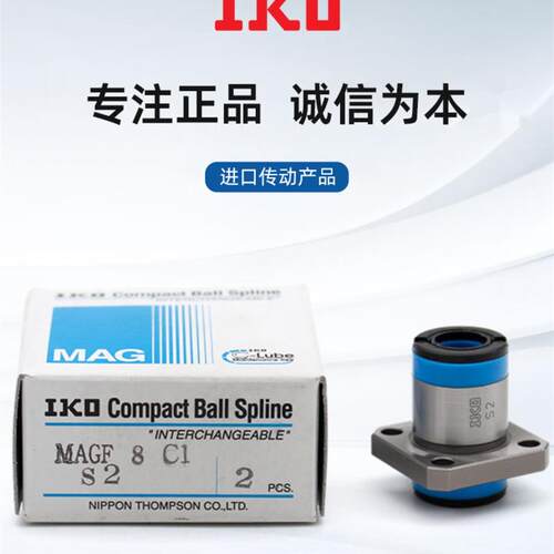 IKO花键轴套滚珠轴承MAGF10 LSAGFT12 MAGL8 LSB6 LSAGT5 4C1PHS2